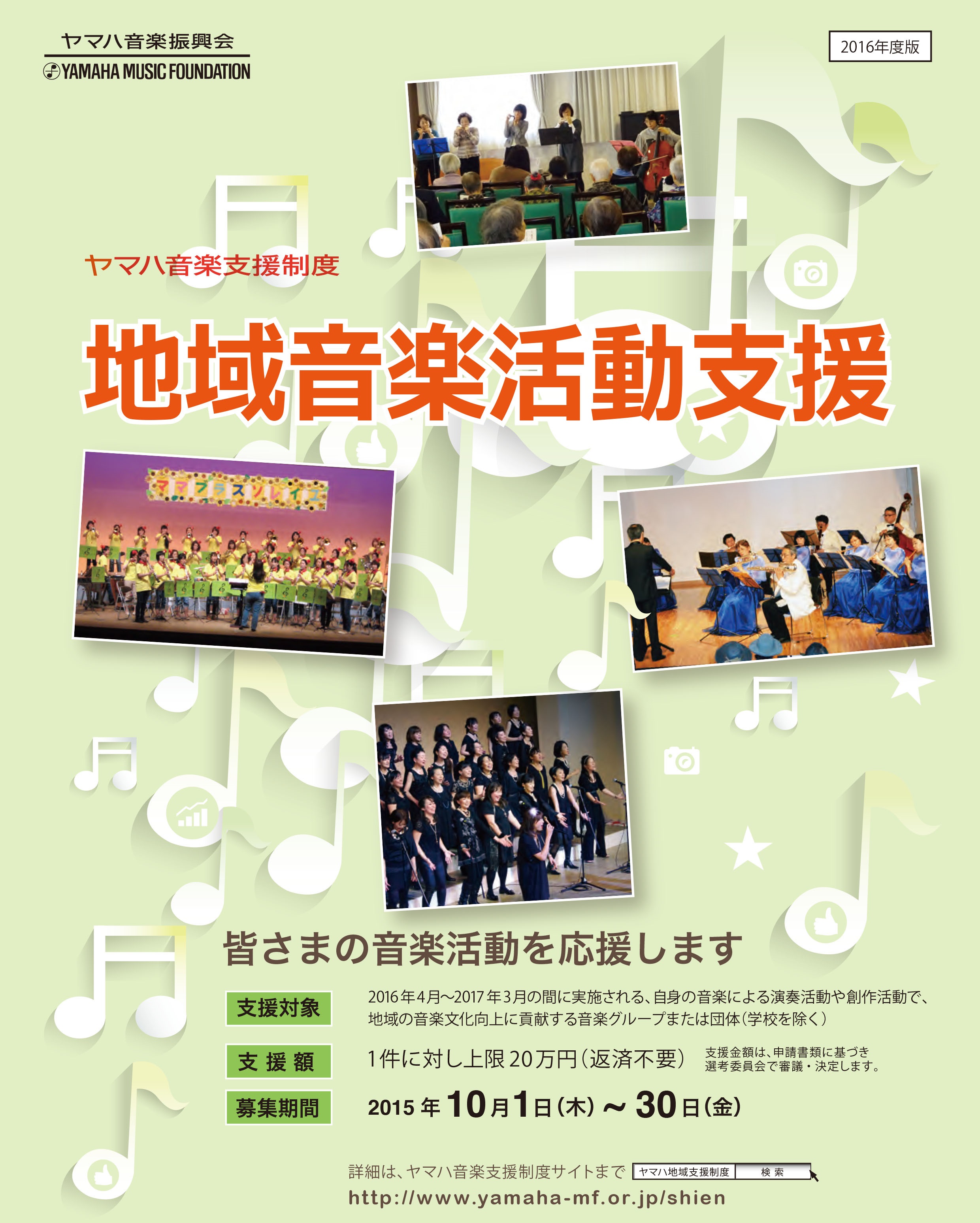 地域音楽活動支援_表_入稿