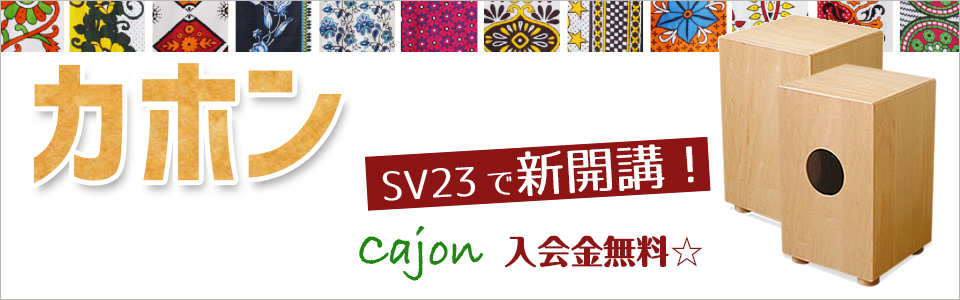 cajon_banner