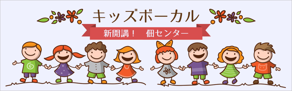 kidsvocal_banner