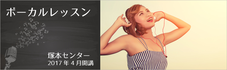 vocal-tsukamoto_banner