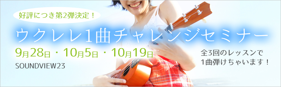 ukulele_banner